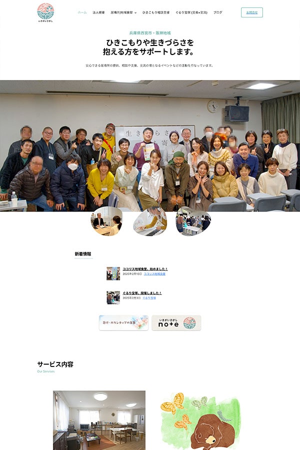 一般社団法人 いきがいさがし