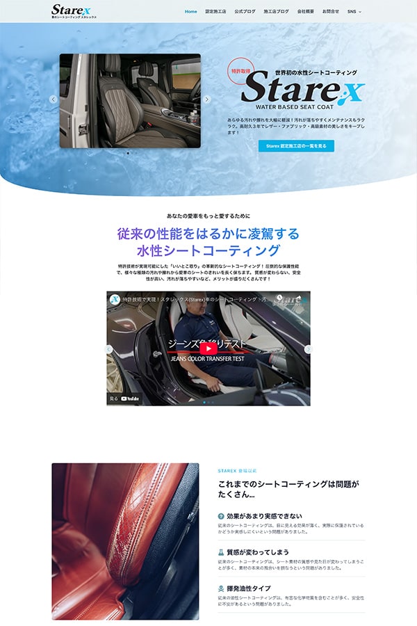 Starex 車のシートコーティング